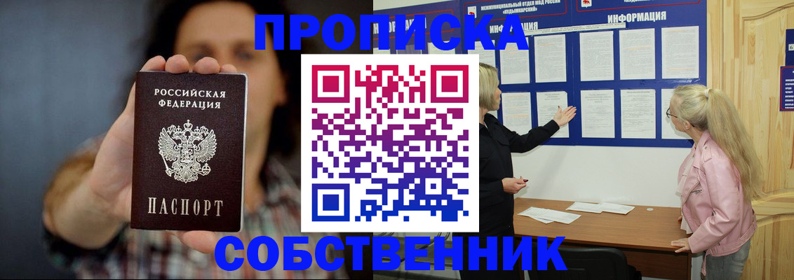 временная прописка в Ипатово