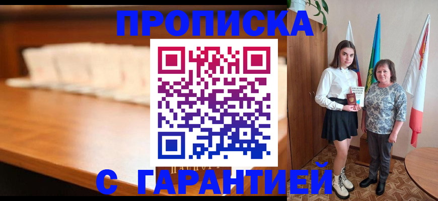 временная прописка в Ипатово