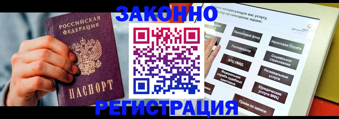 временная регистрация купить в Ипатово